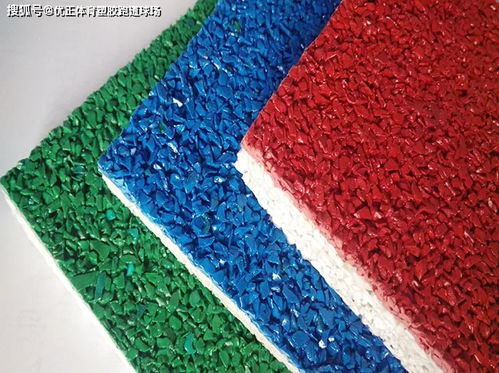 塑膠跑道材料對(duì)比 透氣型、混合型、復(fù)合型與預(yù)制型的優(yōu)劣分析