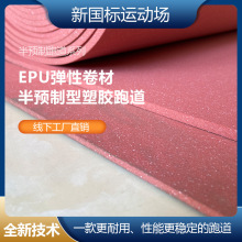 英利奧運動地膠 塑膠場地預制型跑道卷材的卓越之選